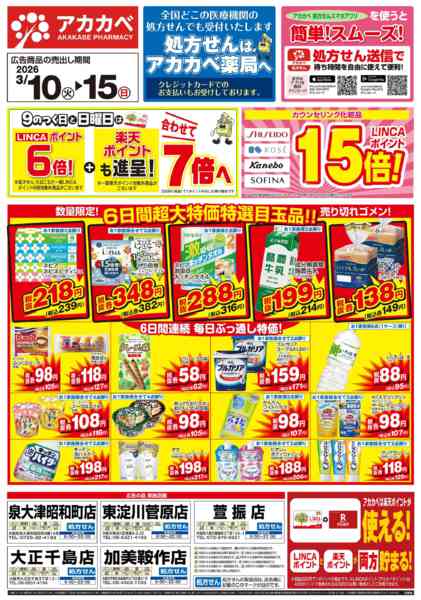 2026年3月10〜15日まで3月の店舗限定チラシnew-1