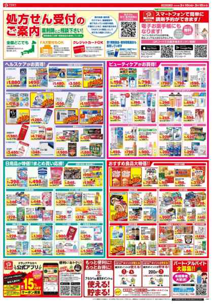 2026年3月10〜15日まで3月の店舗限定チラシnew-2