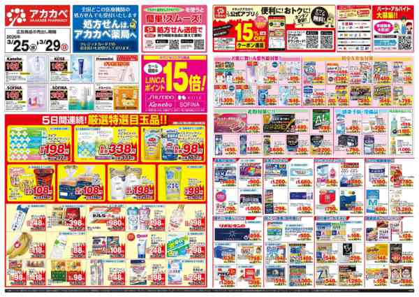 2026年3月25〜29日まで3月のお買い得チラシ！-1