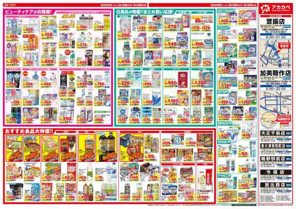 2026年3月25〜29日まで3月のお買い得チラシ！new-2
