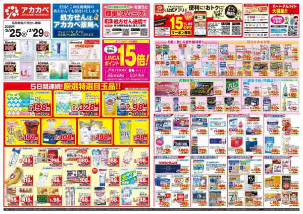 2026年3月25〜29日まで3月のお買い得チラシ！new-1