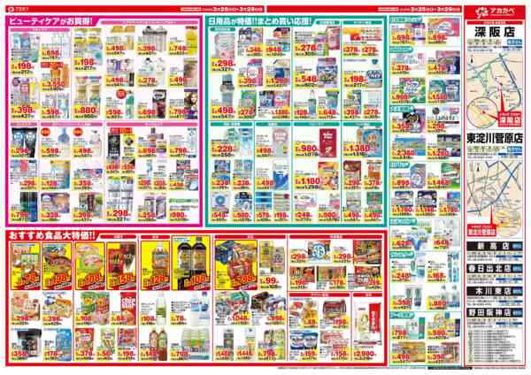 2026年3月25〜29日まで3月のお買い得チラシ！new-2