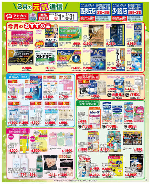 ３月の元気通信03月16日更新-1