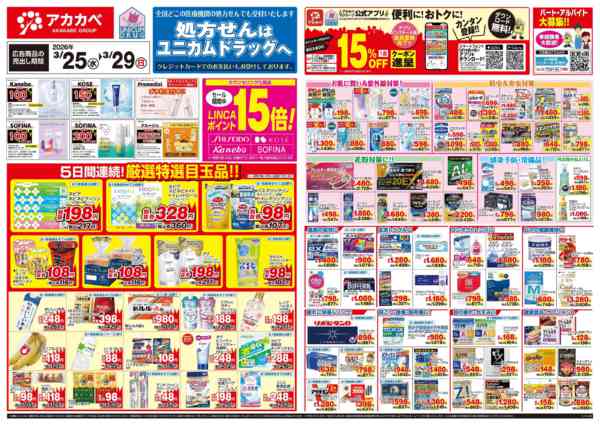 3月のお買い得チラシ！03月25日更新new-1