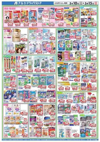 2026年3月10〜15日まで-2