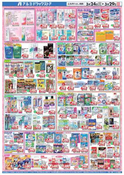 2026年3月24〜29日まで-2