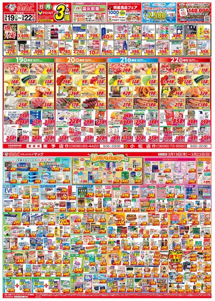 今がお買い得！爆安セール！2026/03/19（木）～2026/03/22（日）-1