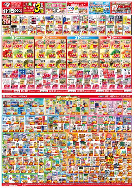 今がお買い得！爆安セール！2026/03/19（木）～2026/03/22（日）-1