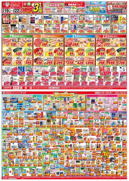 今がお買い得！爆安セール！2026/03/19（木）～2026/03/22（日）-1