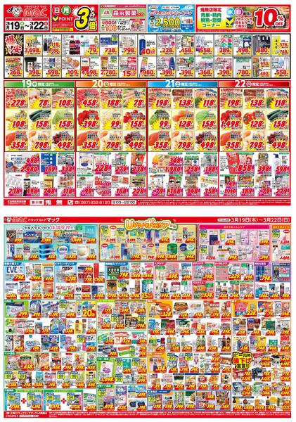 今がお買い得！爆安セール！2026/03/19（木）～2026/03/22（日）-1