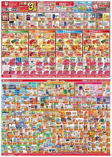 今がお買い得！爆安セール！2026/03/19（木）～2026/03/22（日）-1