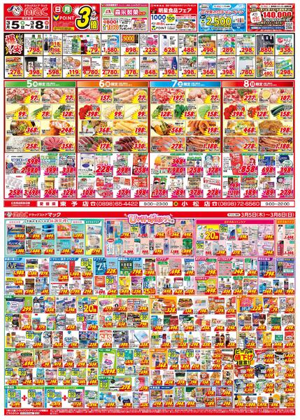 今がお買い得！爆安セール！2026/03/05（木）～2026/03/08（日）-1