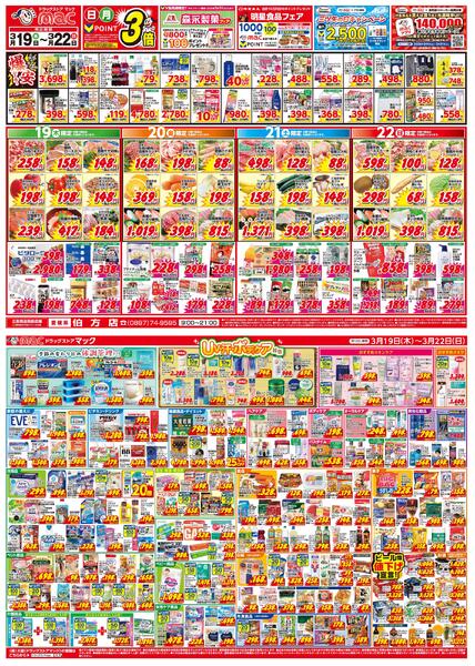 今がお買い得！爆安セール！2026/03/19（木）～2026/03/22（日）-1