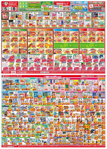 今がお買い得！爆安セール！2026/03/05（木）～2026/03/08（日）-1