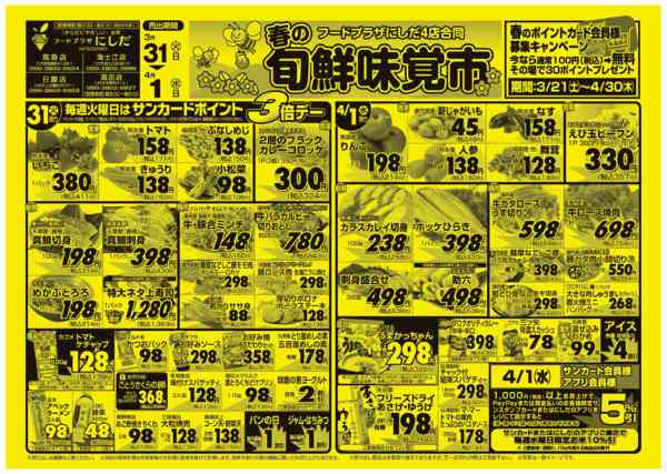 毎週火曜日はポイント3倍セール！03月30日更新new-1