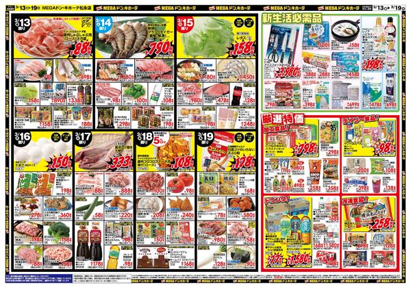 3/13号　春めくごちそう　MEGAドン・キホーテ松永店-2