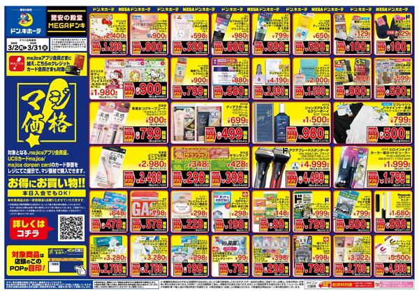 3/2号 マジ価格 関西-2