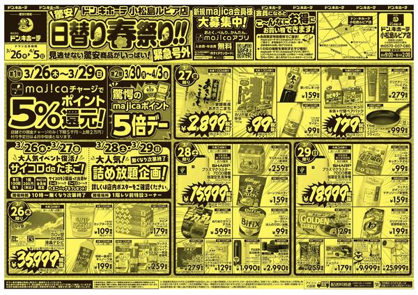 緊急号外 驚安日替り春祭り!!見逃せない驚安商品がいっぱい! 小松島ルピア店-1