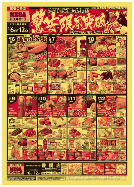 3/6号　驚安限界突破！　MEGAドン・キホーテ 豊橋店-1