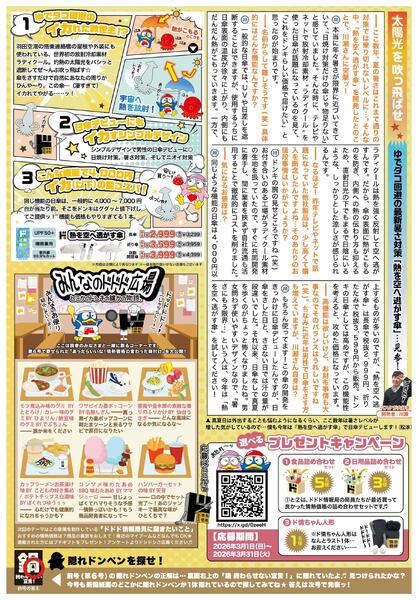 ドドド情報局vol.7　3月1日号new-2