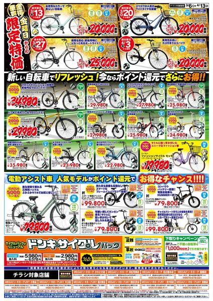 3/6号　majicaポイント大還元!即日付与!サイクル祭 MEGA東海版-2