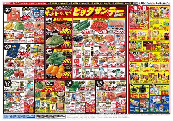 0227号　ひなパ！ごちそう　浦和原山店-2