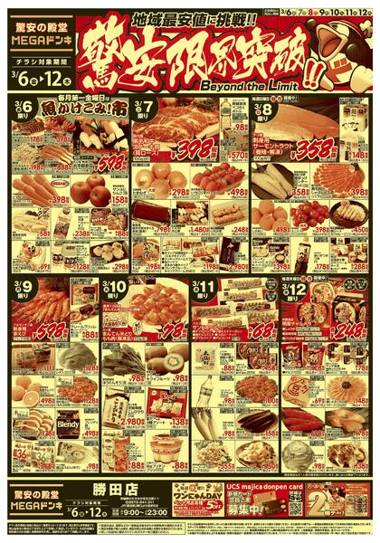 0306号　驚安限界突破！　勝田店-1