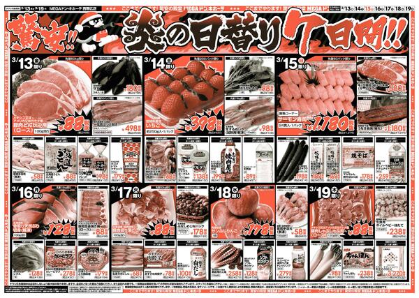 3/13号　食品大市　西帯広店-2