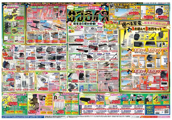 3/13号 驚安戦隊ド安インジャー  　東海版new-2