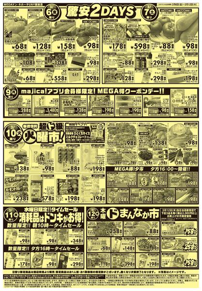 3/6号 ミラクルサンデー!　砺波店-2
