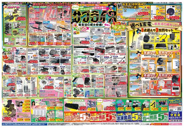 3/13号 限界突破プライス!!  　北関東版-2