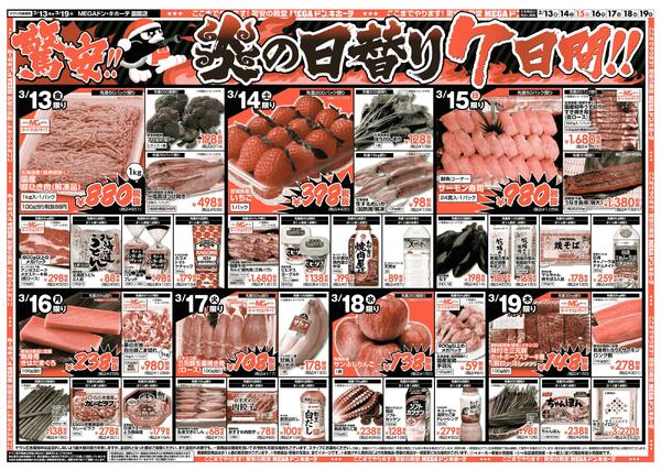 3/13号　食品大市　函館店-2