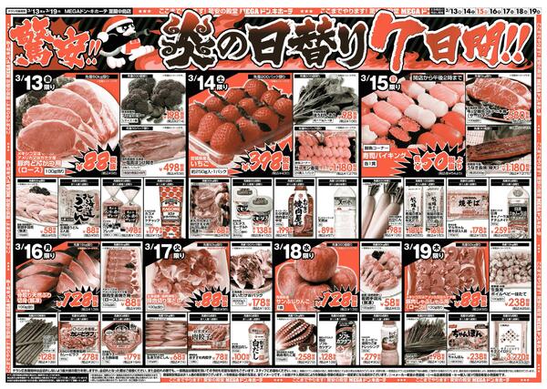 3/13号　食品大市　室蘭中島店-2