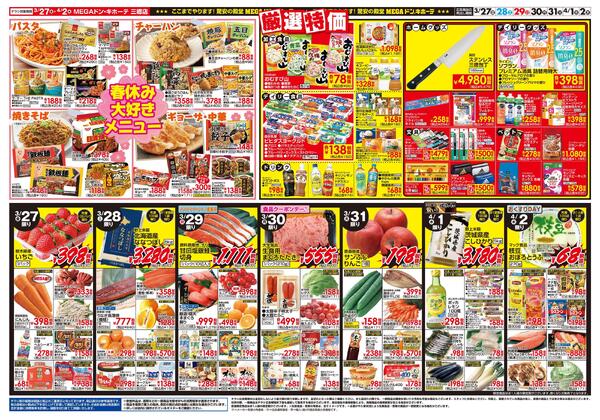 0327号　肉の日！春休みスペシャル　三郷店-2