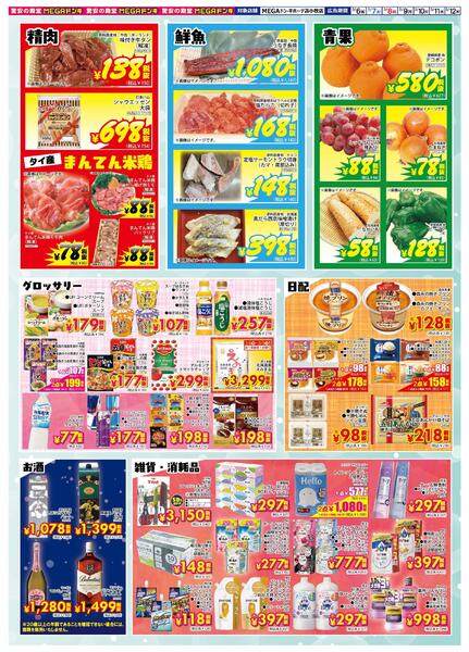 3/6号 超特価市！ 苫小牧店-2