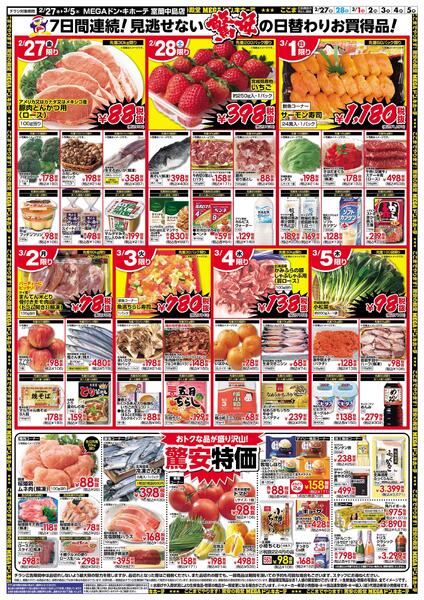 2/27号　ひなまつり　室蘭中島店-2