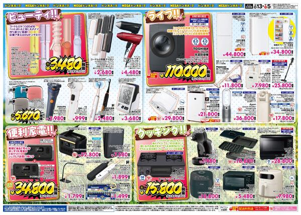 3/13号驚きの安さで新生活を応援！新生活START！家電フェアnew-2