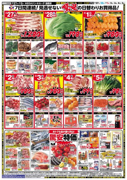 2/27号　ひなまつり　函館店-2