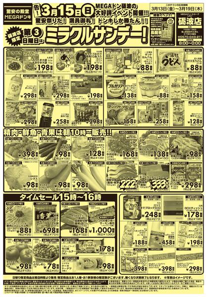 0313号ミラクルサンデー！砺波店-1