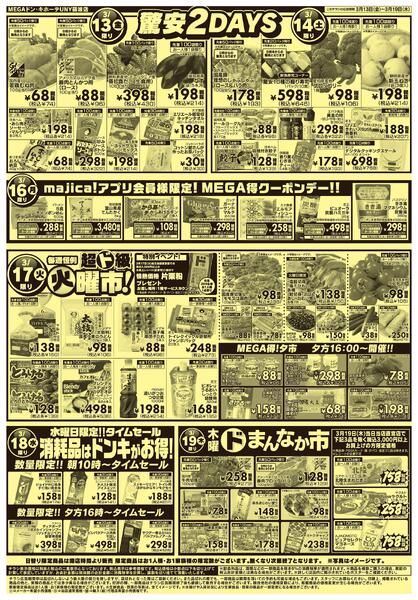 0313号ミラクルサンデー！砺波店-2