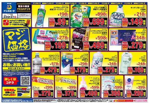 2/2号 マジ価格 九州-2