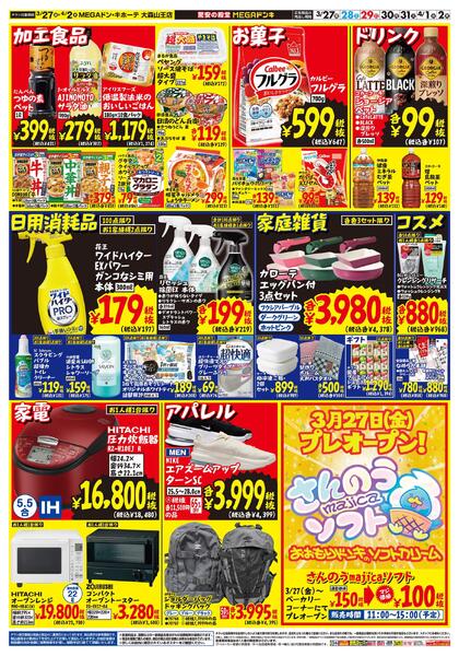 0327号　大森山王チラシセール　大森山王店-2