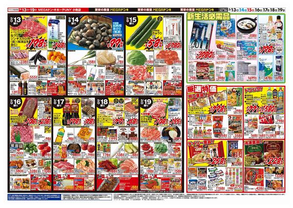 3/13号　春めくごちそう　MEGAドン・キホーテUNY小牧店-2