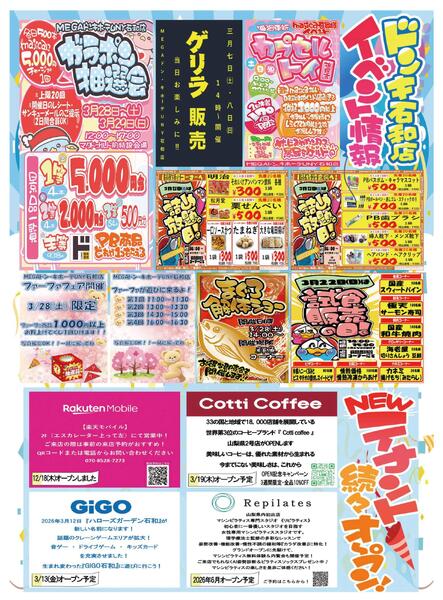 スーパーマジ価格　MEGAドン・キホーテUNY石和店-2