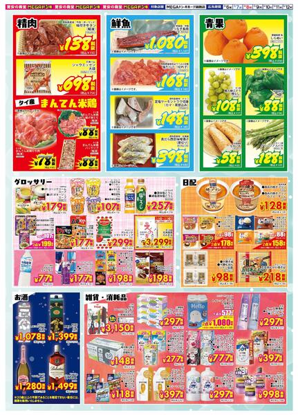 3/6号 超特価市！ 篠路店-2