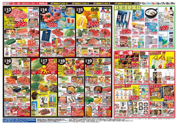 0313号　春めくごちそう　浦和原山店-2