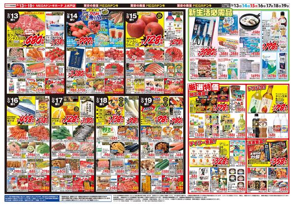 0313号　春めくごちそう　上水戸店-2