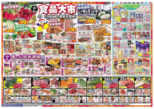 3/20号　新生活応援　室蘭中島店new-2