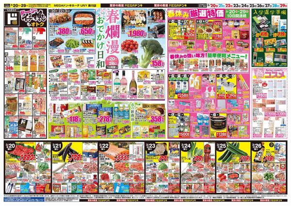 3/20号　春のイチ押しアイテム　MEGAドン・キホーテUNY 掛川店new-2