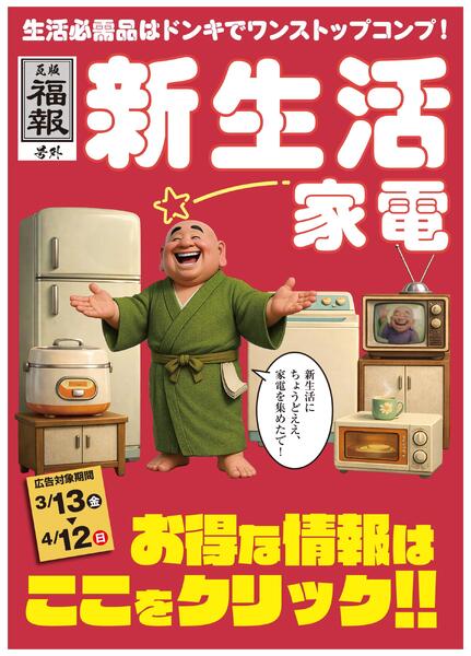 0313号　新生活にちょうどいい家電特集new-1